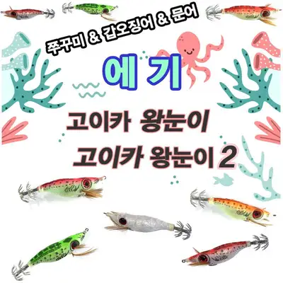 키우라 고이카 왕눈이