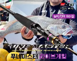 아부가르시아 푸네마스터 라이브게임