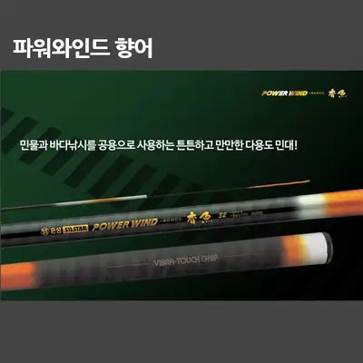은성 파워와인드 향어