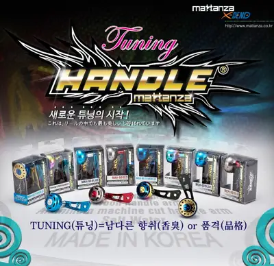 마탄자 튜닝 핸들