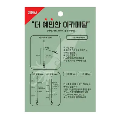 정음사 더 예민한 이카메탈채비