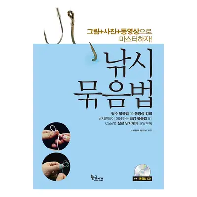 미분류 낚시묶음법