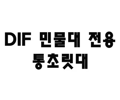 영규산업 민물대 전용 통초리대