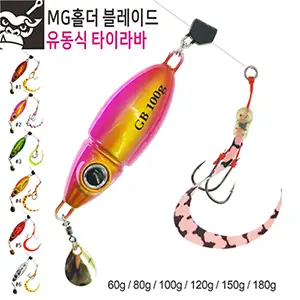 지비코리아 MG홀더 블레이드 유동식 타이라바