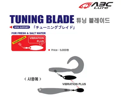 배스랜드 튜닝 블레이드