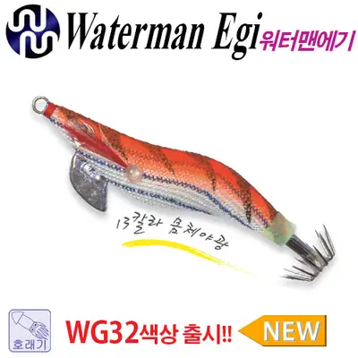 슈어캐치 워터맨에기