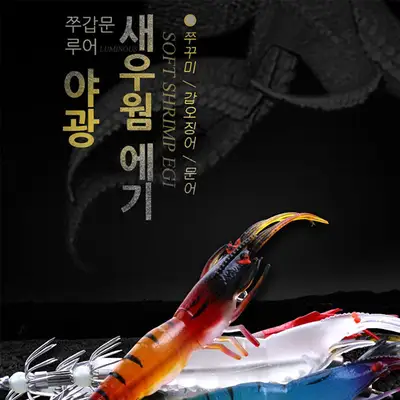씨타임 쭈갑문 야광새우웜 에기