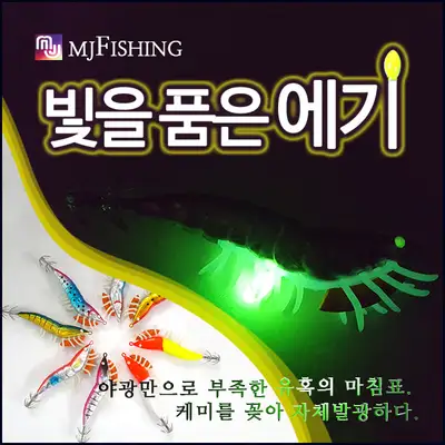 엠제이피싱 빛을 품은 에기