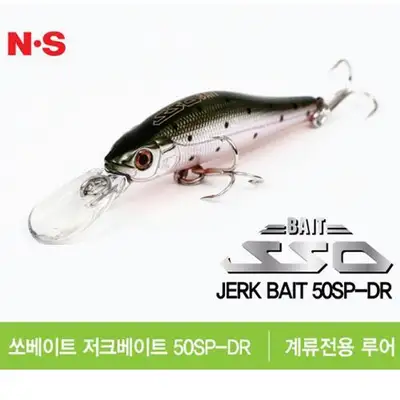 엔에스 쏘베이트 저크베이트 50SP DR