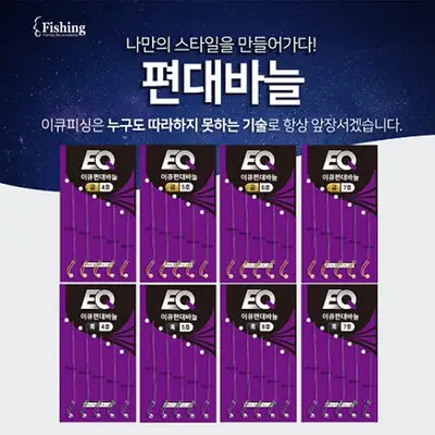 이큐피싱 편대바늘 무미늘바늘