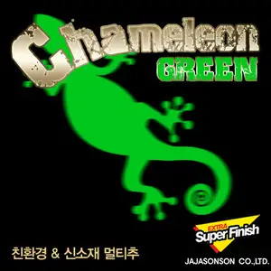 카멜레온 그린 멀티추