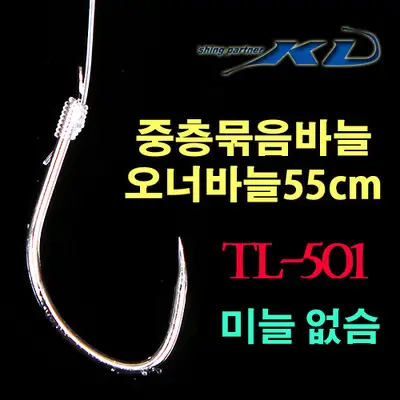 KD조구 중층묶음바늘55