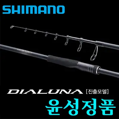 시마노 디아루나T