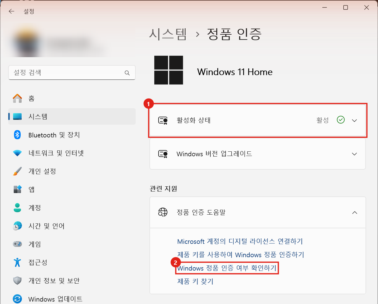 설정 > 시스템 > 정품 인증. Windows 11 Home, 활성화 상태 '활성'. 아래 관련 지원에 'Windows 정품 인증 여부 확인하기' 링크