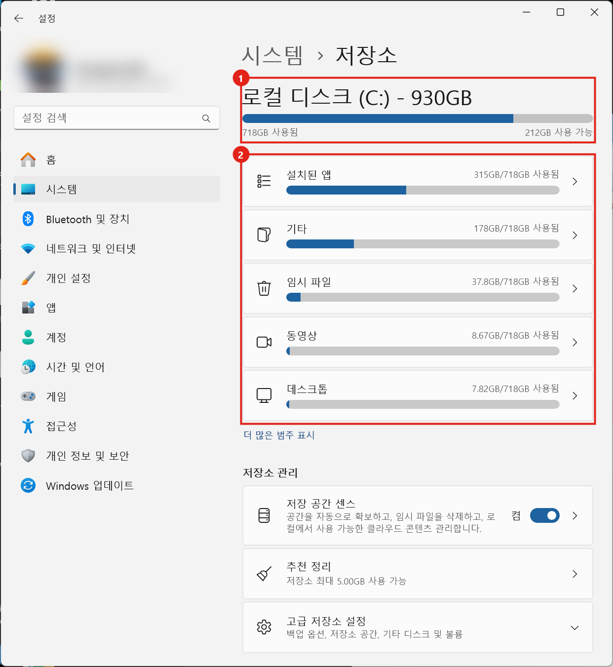 설정 > 시스템 > 저장소. 로컬 디스크 C 930GB 중 718GB 사용, 설치된 앱 315GB, 기타 178GB, 임시 파일 37.8GB