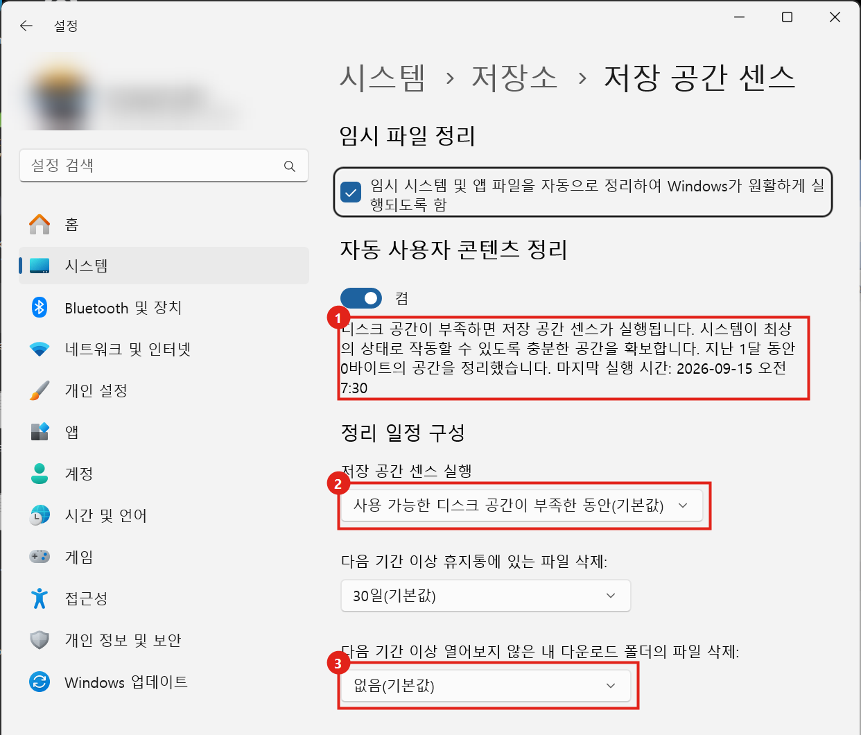 저장 공간 센스 설정. 지난 1달 동안 0바이트 정리, 마지막 실행 2026-09-15, 실행 조건은 디스크 공간이 부족한 동안(기본값), 다운로드 폴더 삭제는 없음(기본값)