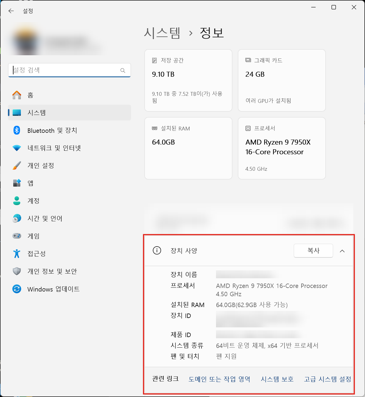 윈도우 11 설정의 시스템 > 정보 화면. 장치 사양에 프로세서, 설치된 RAM, 시스템 종류가 표시된다