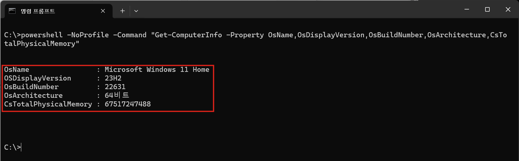 명령 프롬프트에서 Get-ComputerInfo 실행 결과. OsDisplayVersion 23H2, OsBuildNumber 22631, CsTotalPhysicalMemory 67517247488