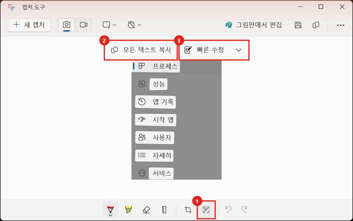 텍스트 작업을 켠 편집 화면. 인식된 글자가 강조되고 모든 텍스트 복사, 빠른 수정 버튼이 나타난다