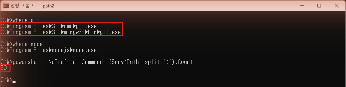 where git은 2줄(Git\cmd, Git\mingw64\bin), where node는 1줄, PATH 항목 수 60