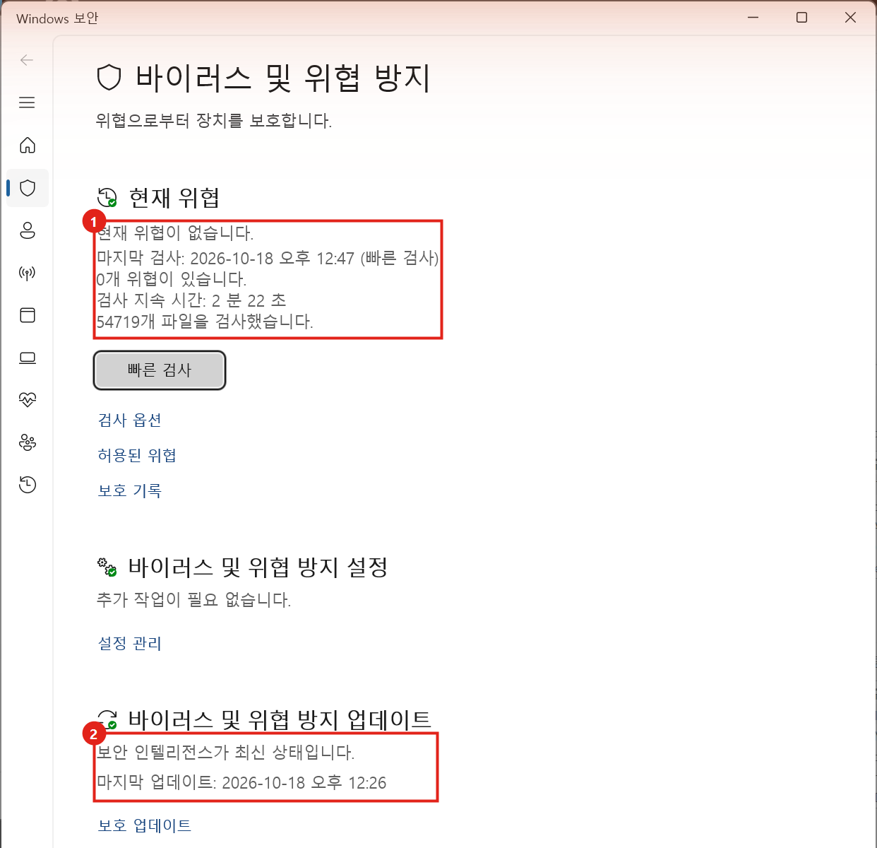 Windows 보안 바이러스 및 위협 방지. 현재 위협 없음, 마지막 검사 2026-10-18 오후 12:47(빠른 검사), 검사 지속 시간 2분 22초, 54719개 파일. 보안 인텔리전스 최신, 마지막 업데이트 2026-10-18 오후 12:26