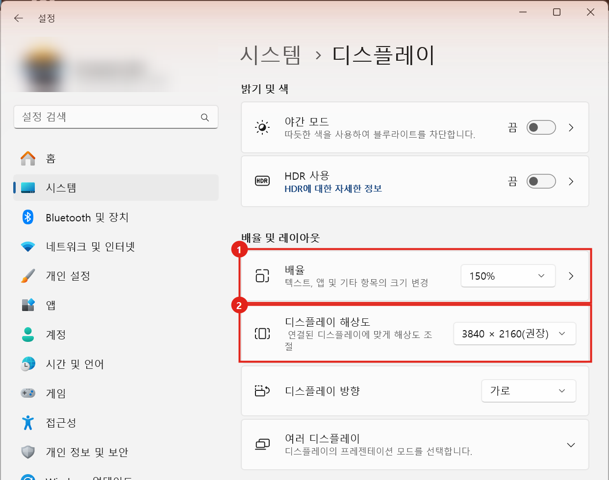 설정 > 시스템 > 디스플레이. 배율 150%, 디스플레이 해상도 3840 × 2160(권장)