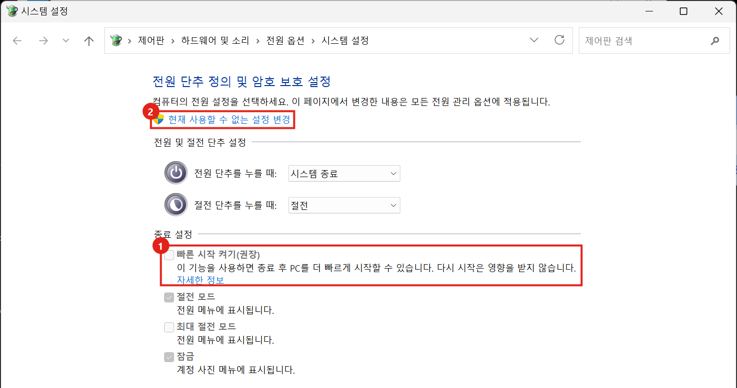 전원 단추 정의 및 암호 보호 설정. 종료 설정의 빠른 시작 켜기(권장)가 체크 해제되어 있고, 설명에 '다시 시작은 영향을 받지 않습니다'라고 적혀 있다