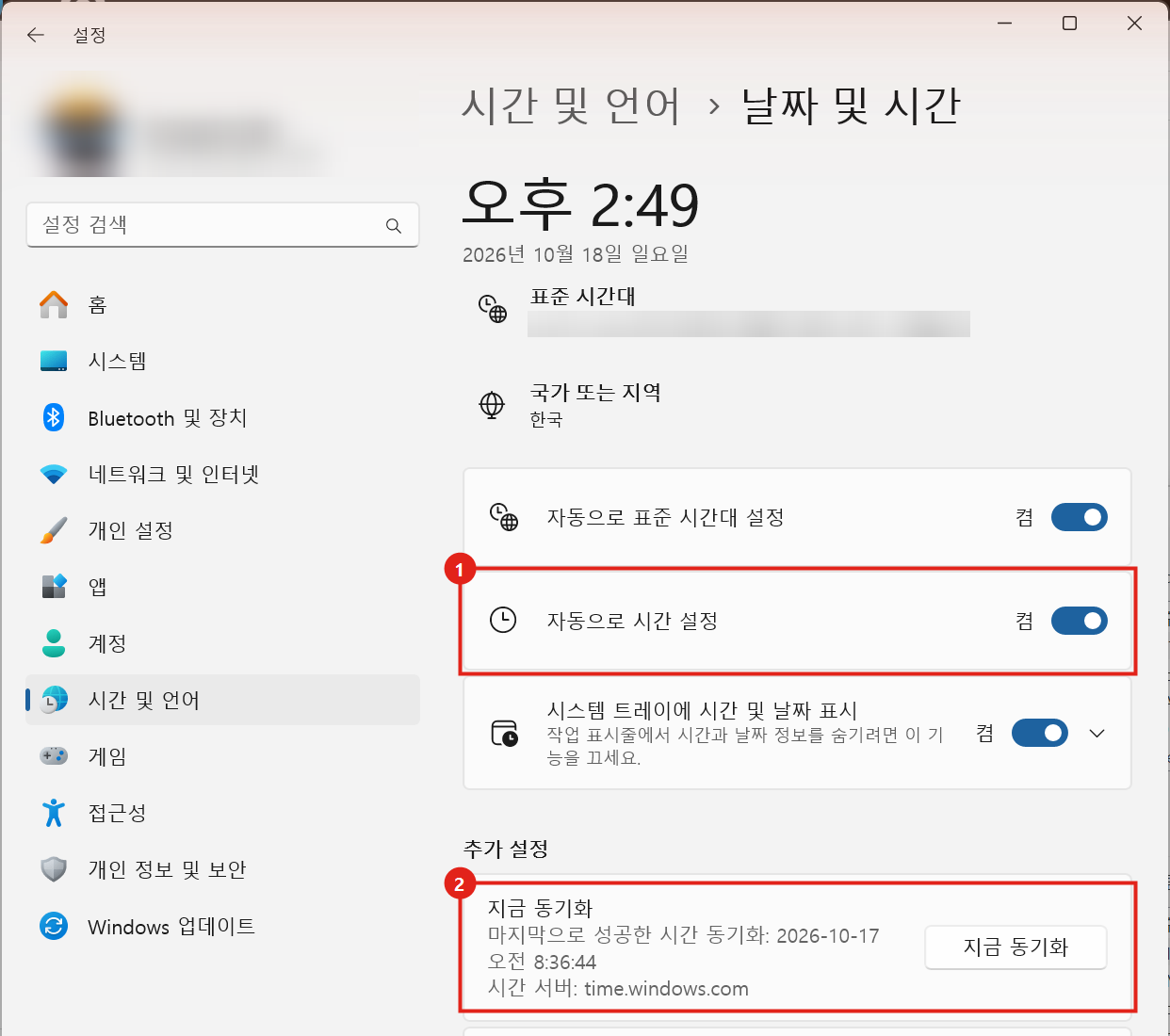 날짜 및 시간 설정. 자동으로 시간 설정 켬, 마지막으로 성공한 시간 동기화 2026-10-17 오전 8:36:44, 시간 서버 time.windows.com
