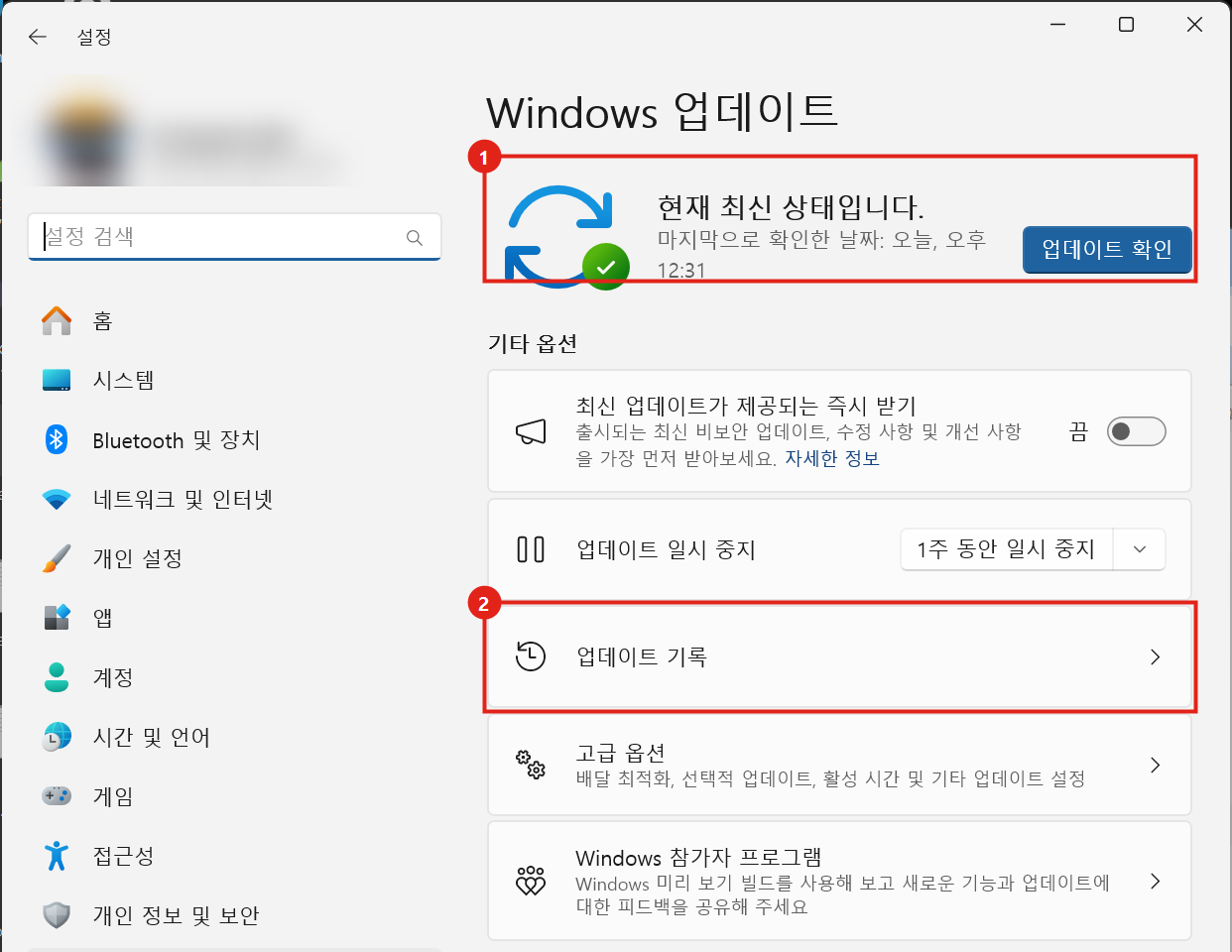 Windows 업데이트 화면. 현재 최신 상태입니다, 마지막으로 확인한 날짜 오늘 오후 12:31