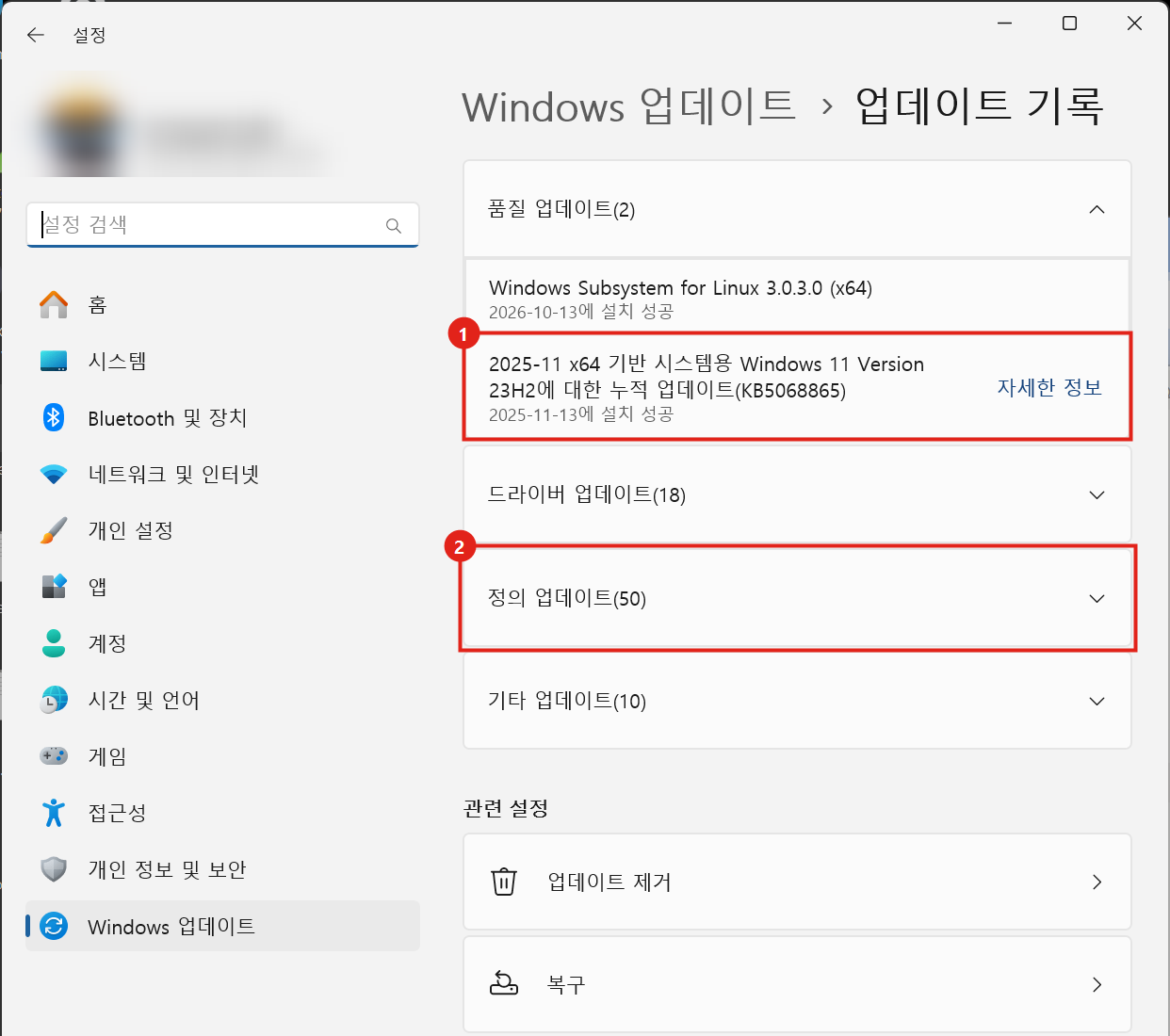 업데이트 기록. 품질 업데이트에 2025-11 Windows 11 Version 23H2 누적 업데이트(KB5068865) 2025-11-13 설치 성공. 정의 업데이트 50개