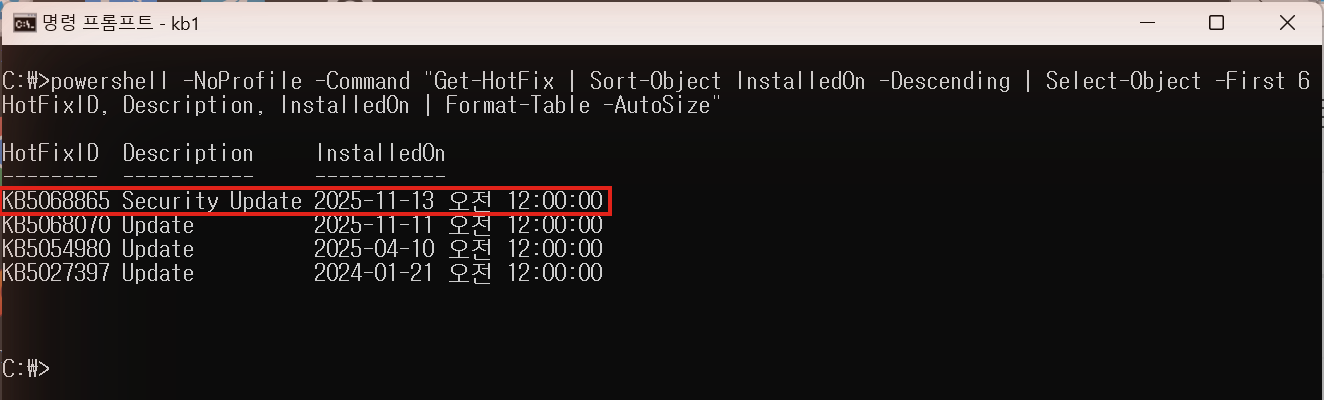 Get-HotFix 결과. KB5068865 2025-11-13, KB5068070 2025-11-11, KB5054980 2025-04-10, KB5027397 2024-01-21
